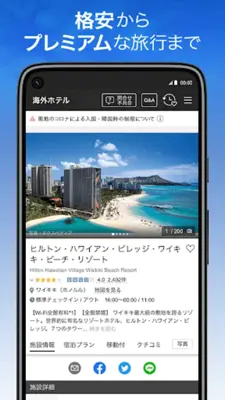 トラベルコ　ホテル・宿泊、航空券、ツアーなど旅行を比較・予約 android App screenshot 2